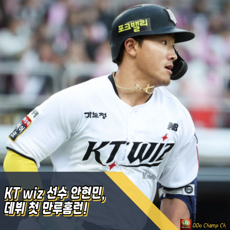 KT wiz 선수 <b>안현민</b>, <b>데뷔 첫</b> 만루<b>홈런</b>!