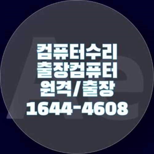  성남시 컴퓨터 문제, 한 번에 해결하세요: 설치부터 수리, 최적화까지