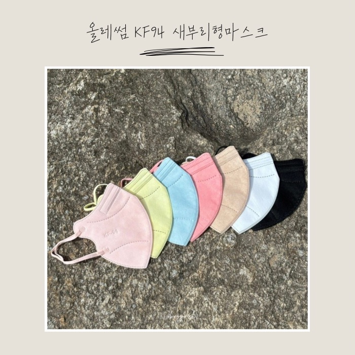  독감 유행? 다시 꺼낸 어린이마스크, 귀 안 아픈 올레썸 KF94 새부리형마스크 후기