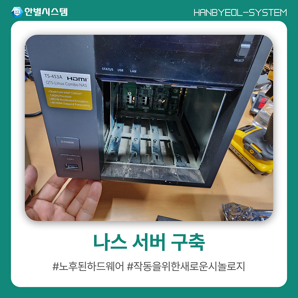 큐냅에서 시놀로지 나스 서버 구축 DS1517+ 40TB 설치 오래된 NAS 하드디스크 교체 현장 사진 3