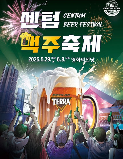  [2025 부산] 무제한 맥주 & EDM 파티! 센텀 맥주축제 완벽 즐기기 (기간, 입장료, 주차, 꿀팁 총정리)