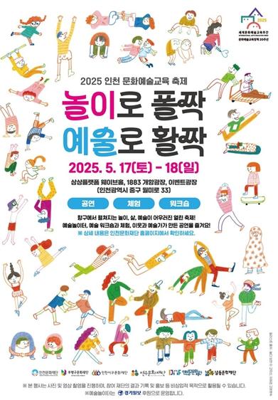 “놀이로 폴짝, 예술로 활짝” 이틀간 인천항에 피어난 예술과 놀이