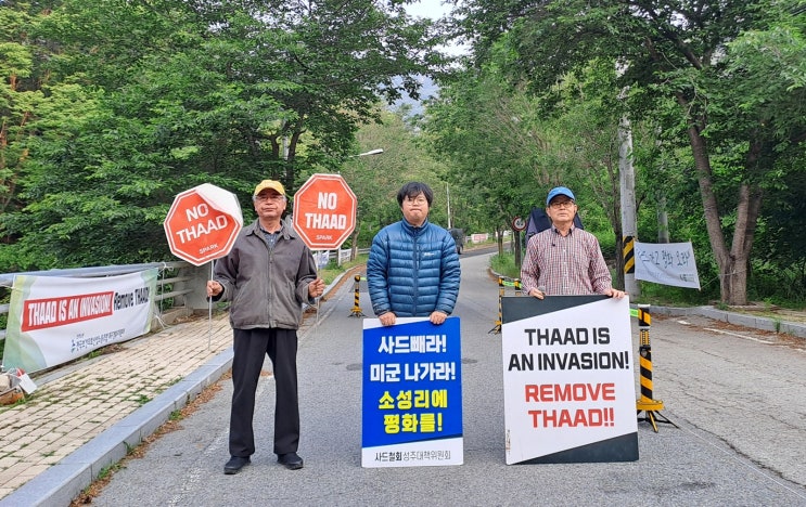 2025년 5월28일 수요일 <b>성주 사드</b> 소식(3242)