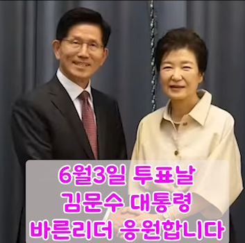 김문수<b>대통령</b> 국민의힘... 당일<b>투표</b> 당일개표 꼭<b>투표</b>하세요