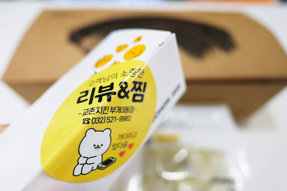 교촌치킨 부개3동점 사진 6