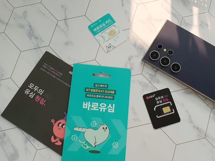  알뜰폰 셀프개통 방법 편의점유심 활용편