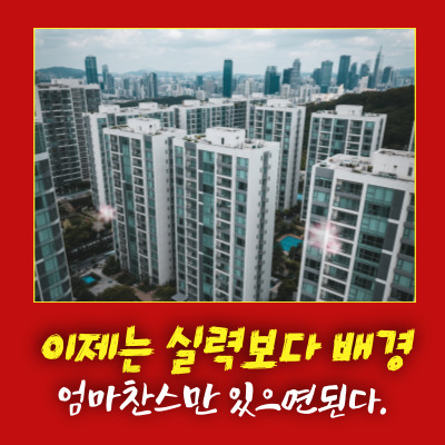  24억 강동아파트 '엄마찬스'로 내 집 마련의 꿈 이루다.