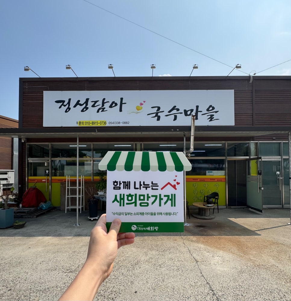 정성담아국수마을 사진 1