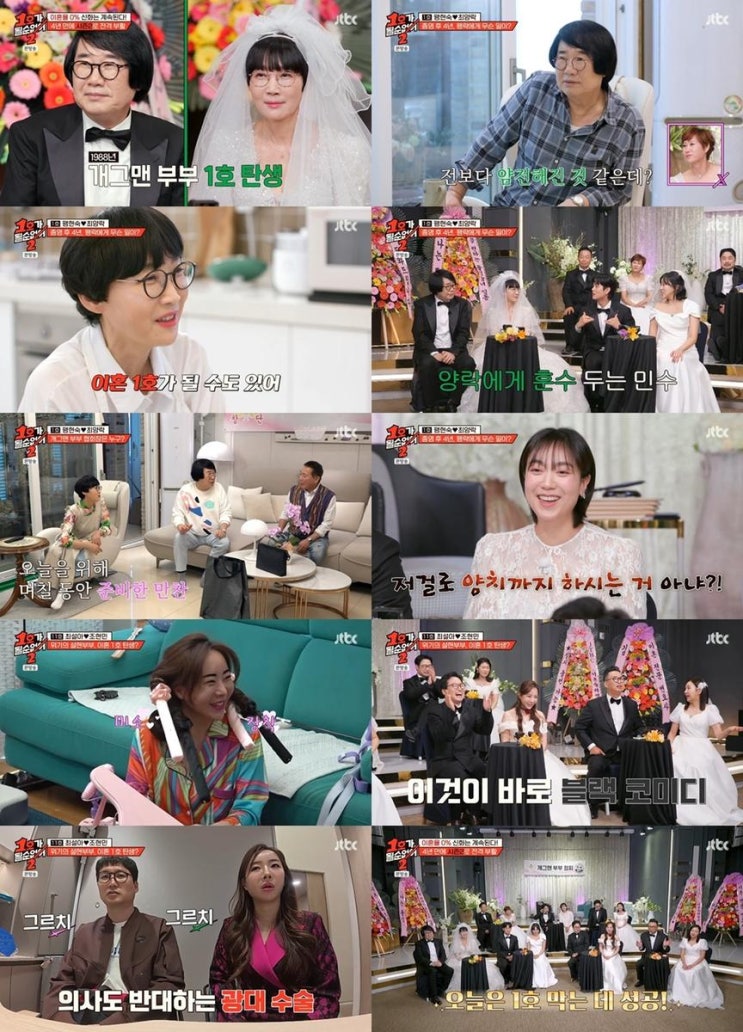 “살벌한 웃음 뒤에 숨은 고백”…<b>최양락</b>·<b>팽현숙</b>, ‘1호가 될... 