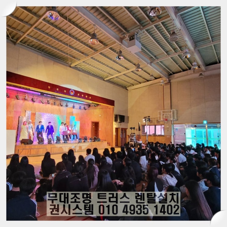 음향대여 학교 축제 체육대회 시스템 연출까지 가능한 전문업체