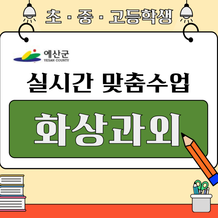  예산 수학 화상과외 추천