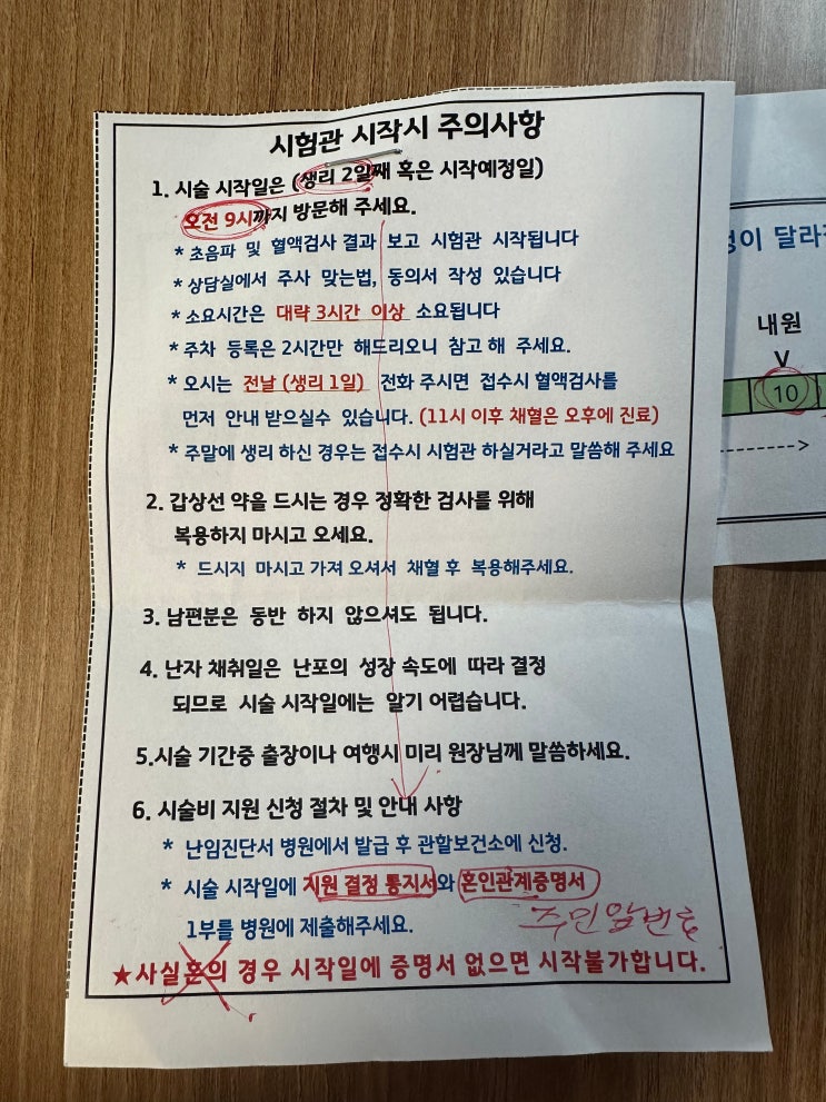  시험관 준비 프롤로그)시험관 과정 절차 비용 방문시기시험관시작시 주의사항 시험관 스케줄 기초용어 안내