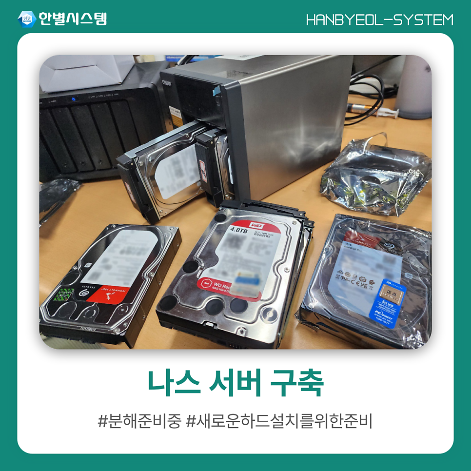 큐냅에서 시놀로지 나스 서버 구축 DS1517+ 40TB 설치 오래된 NAS 하드디스크 교체 현장 사진 5