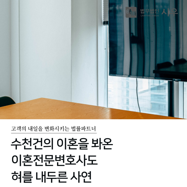  수천건의 이혼을 봐온 이혼전문변호사도 혀를 내두른 사연