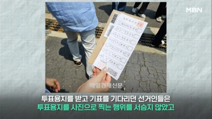 <b>투표</b>소 ‘<b>투표용지</b> 반출’ <b>논란</b>…<b>투표용지</b> 들고 밥먹으러가기도