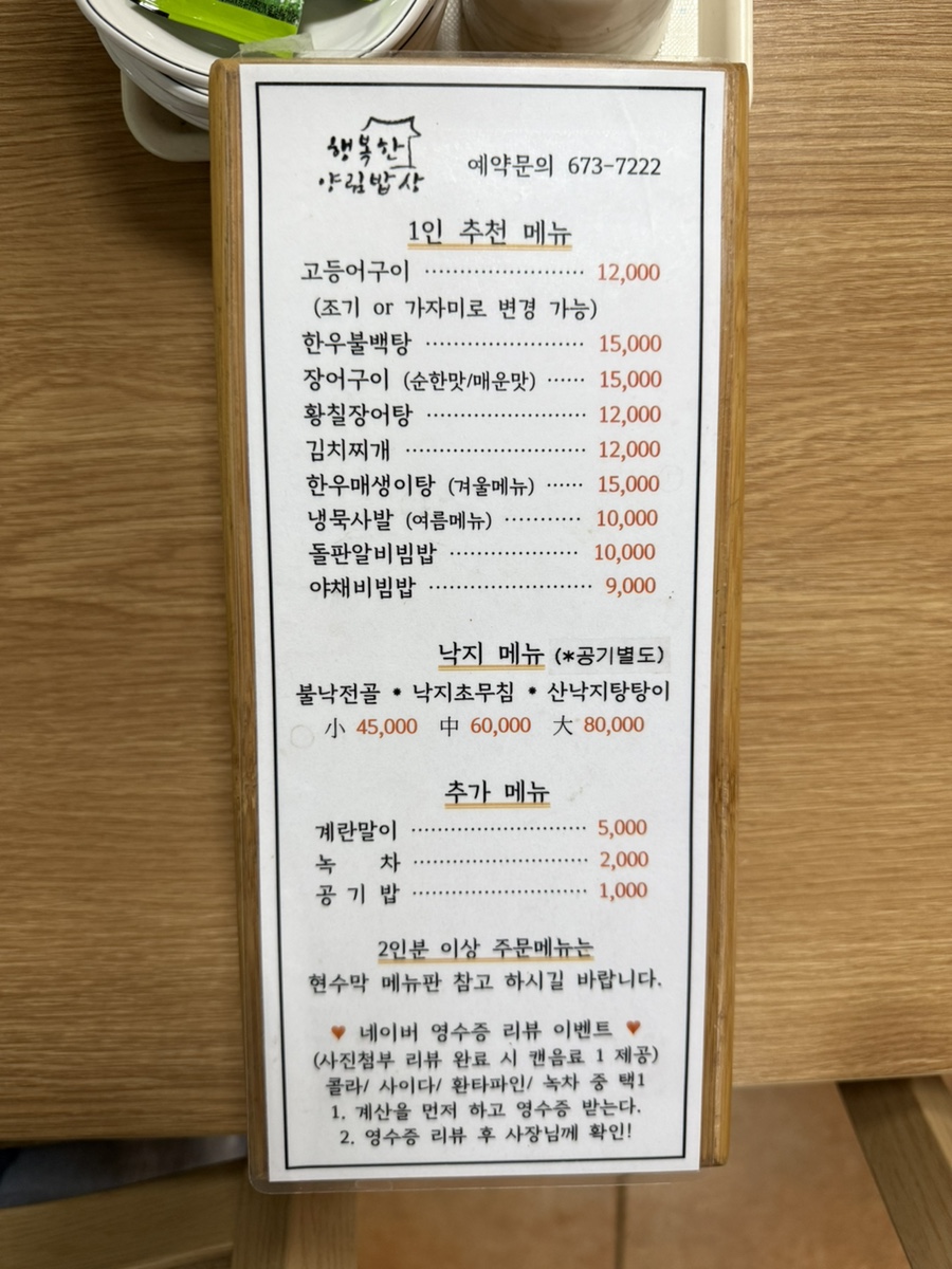 행복한양림밥상 사진 4