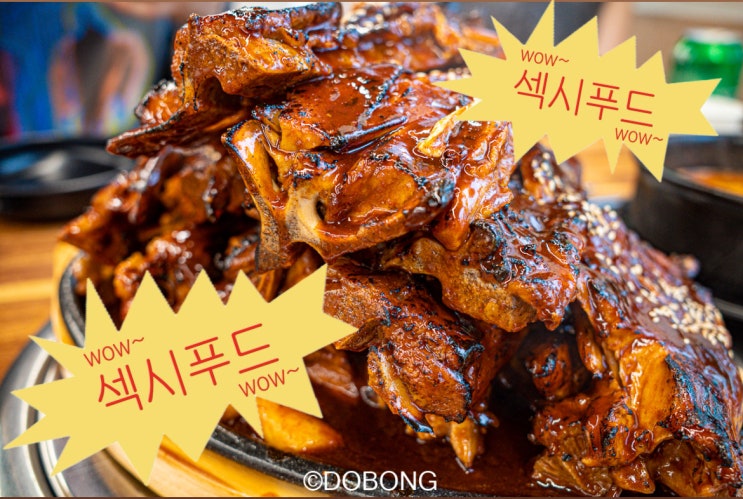  대전역맛집 인스타에서 핫한 옥천뼈구이 제발 먹어줘 농민뜨끈이 뼈찜 웨이팅