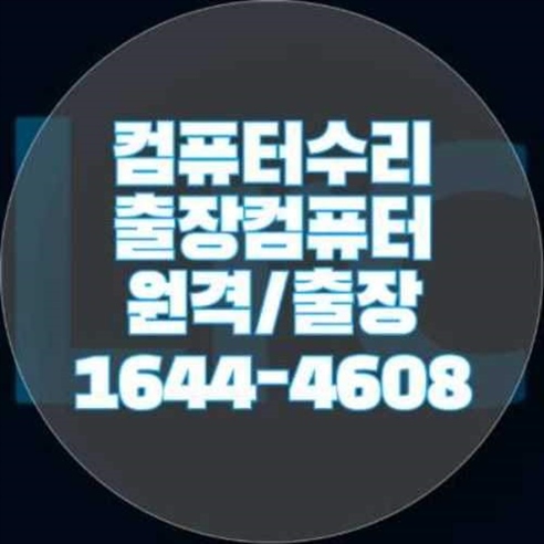  안양 컴퓨터/노트북/맥북 문제, 전문가에게 맡기세요! 설치부터 수리까지 완벽 해결