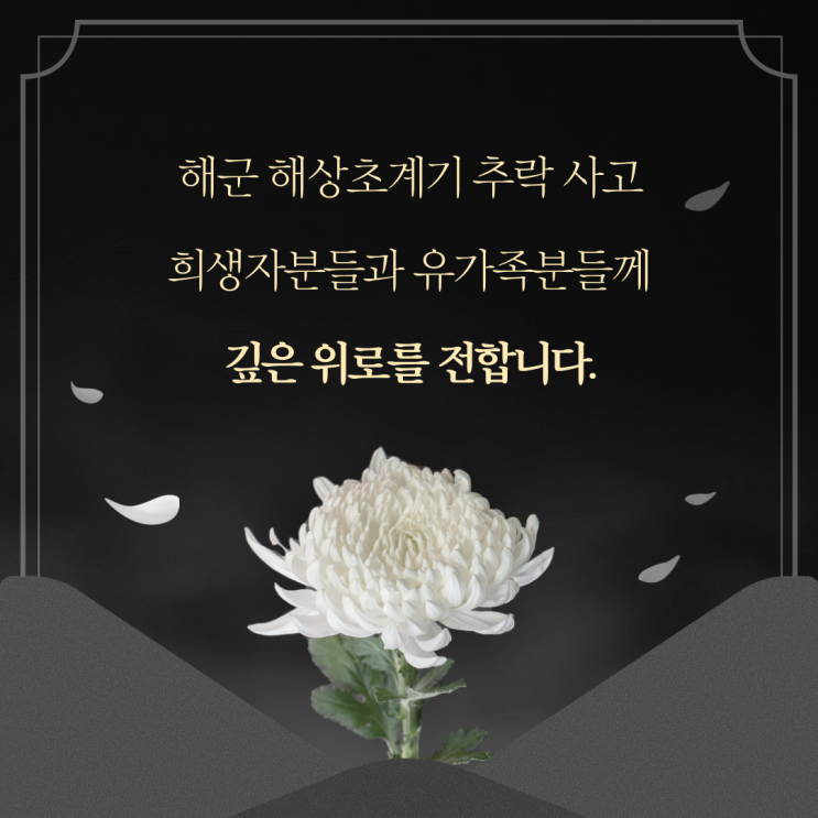 "이륙 6분 만에" <b>해군</b> 해상<b>초계기 추락 사고</b>: 심층 분석 및 향후... 