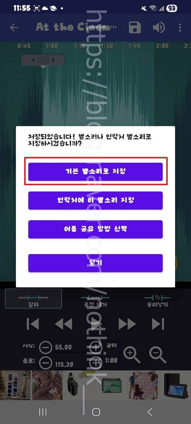 갤럭시 핸드폰 벨소리 만들기 변경 무료 다운 지정 방법