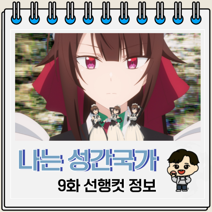 나는 성간 국가의 악덕 영주 9화 메이드 나는 성간 국가의 악덕 영주 9화 메이드