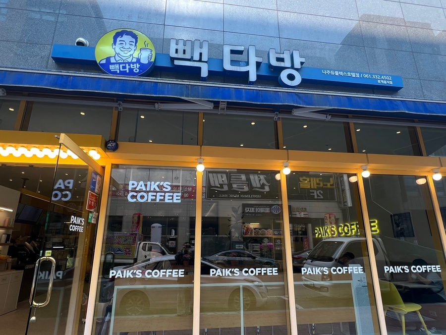 빽다방 나주듀플렉스호텔점