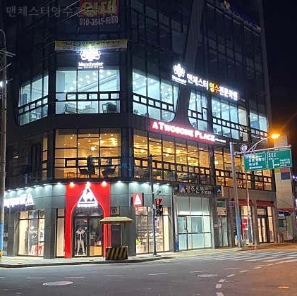 맨체스터영수전문학원 사진 4
