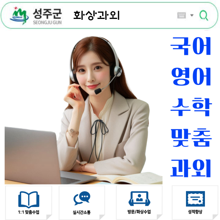  성주 수학 화상과외 추천