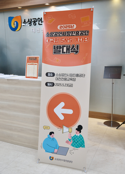  2025년 소상공인시장진흥공단 대국민 SNS 기자단 발대식 다녀왔어요!