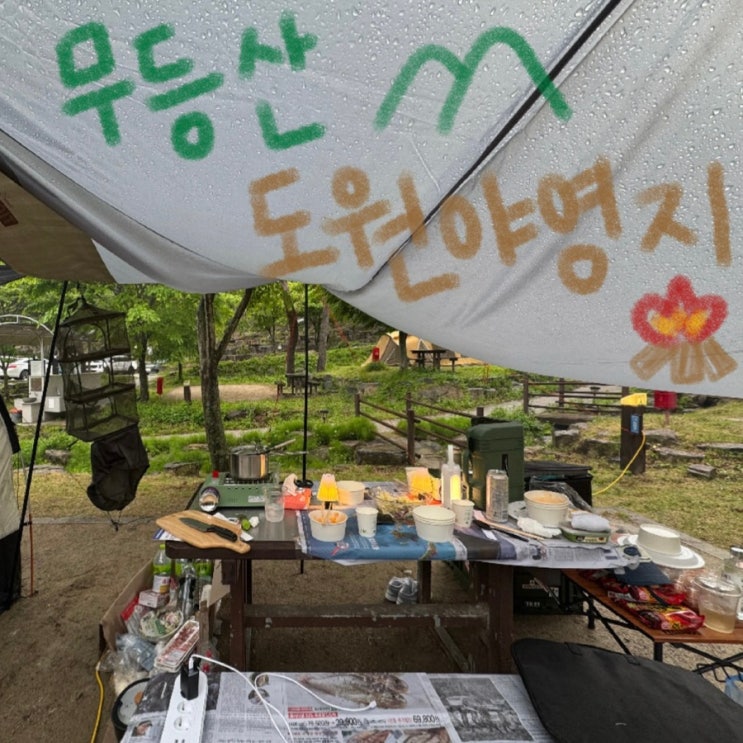  무등산 도원야영장 후기