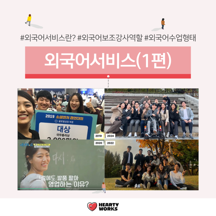  중증장애인 채용 기업 어학 서비스 : 외국어 보조 강사의 역할과 수업형태