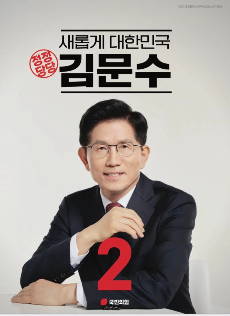 기점으로 <b>지지세력</b>(勢力)을... 목재성 고립):기호 2번 <b>김문수</b> 후보-6