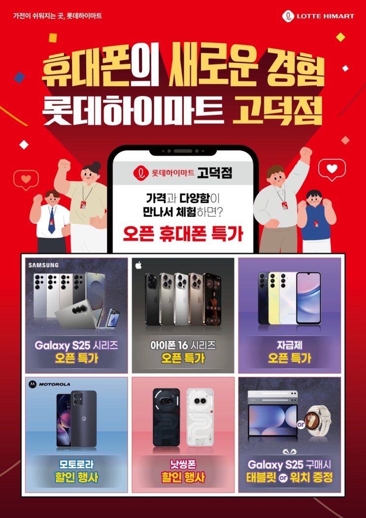  고덕하이마트 S25 10원 행사! 이런 기회 또 없어요~