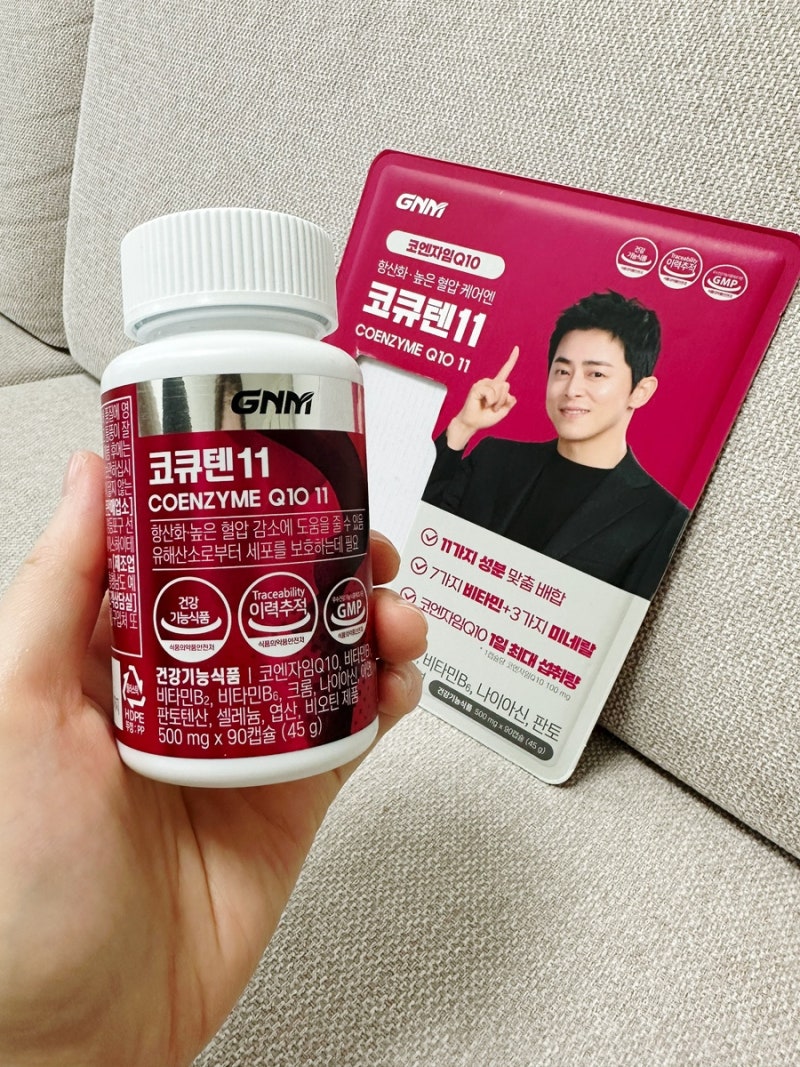 gnm 코엔자임 Q10 코큐텐11 남자 혈압 낮추는법 영양제 남편위해 샀어요~