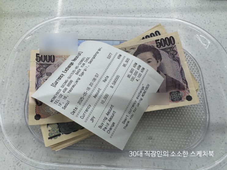  성수역 엔화 도쿄여행 대비 성수동 환전소 머니박스 성수역점