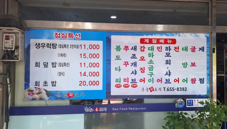 촌놈회포차 사진 2