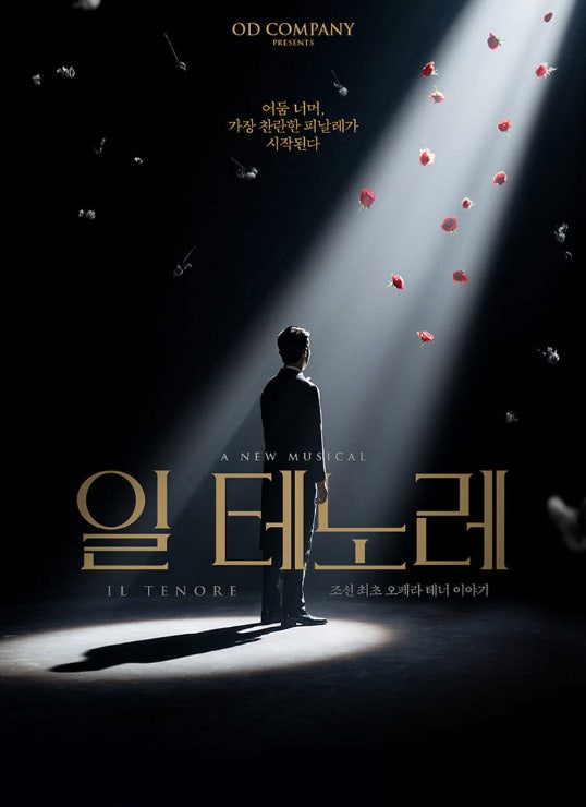  뮤지컬 <일 테노레> 보다