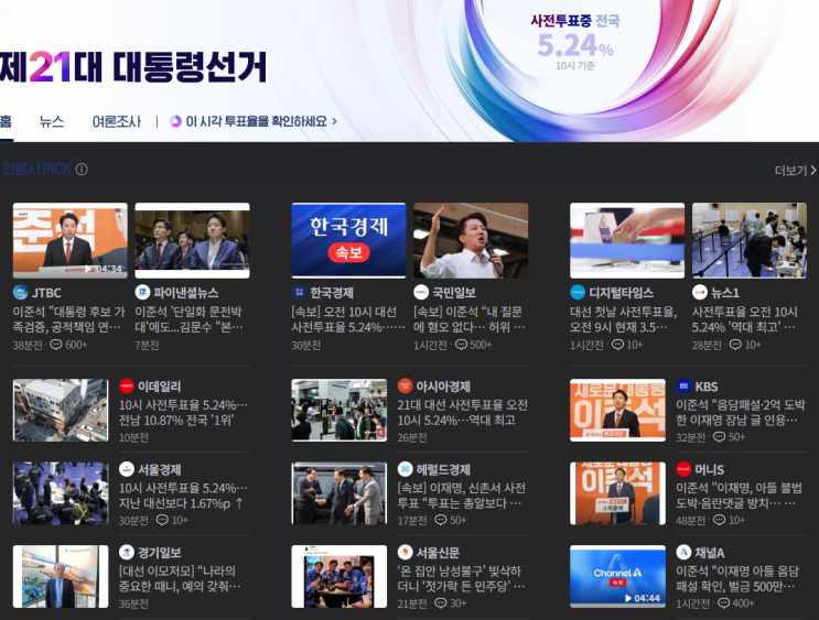 [21대대선]<b>사전투표</b> 첫날, 시민들의 <b>열기</b>