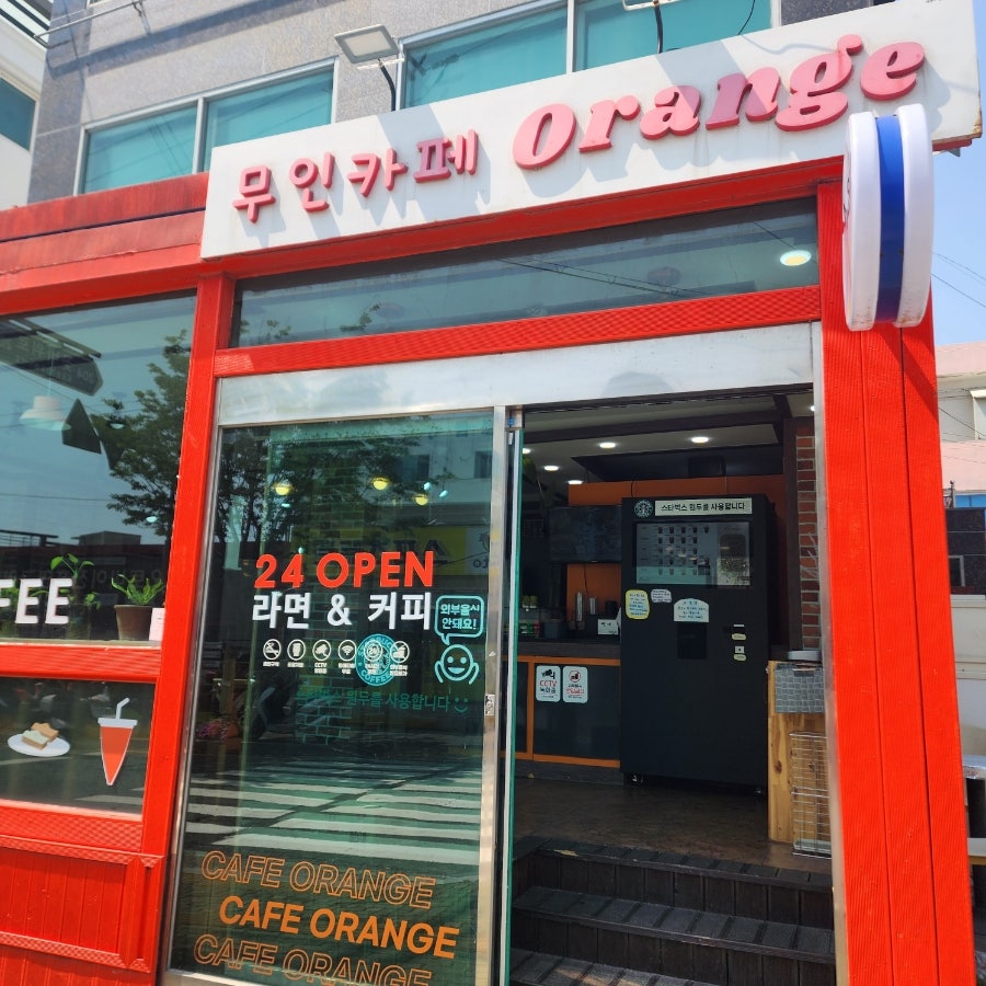 무인카페 오렌지 사진 1