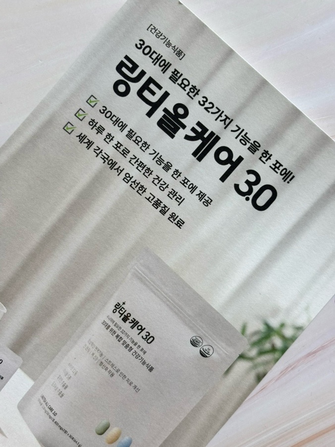  링티올케어 올인원영양제 추천 하루가 달라지는 한팩비타민