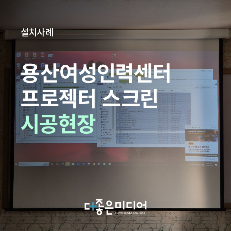 용산여성인력센터 뷰소닉 빔프로젝터 KL59HD 성지 120인치 전동스크린 설치사례