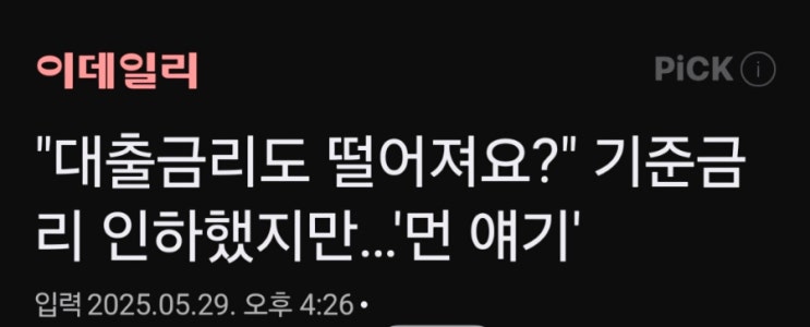 기준금리 인하! 내 대출금리도 떨어질까? 기준금리 인하! 내 대출금리도 떨어질까?