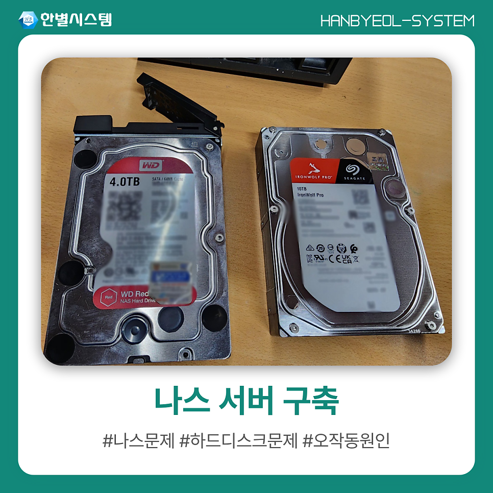큐냅에서 시놀로지 나스 서버 구축 DS1517+ 40TB 설치 오래된 NAS 하드디스크 교체 현장 사진 7