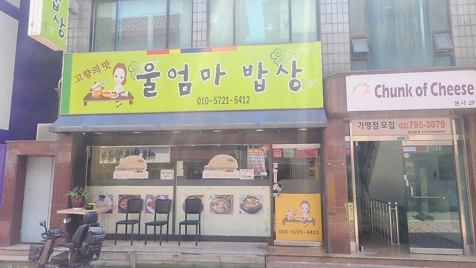 울엄마밥상 사진 1