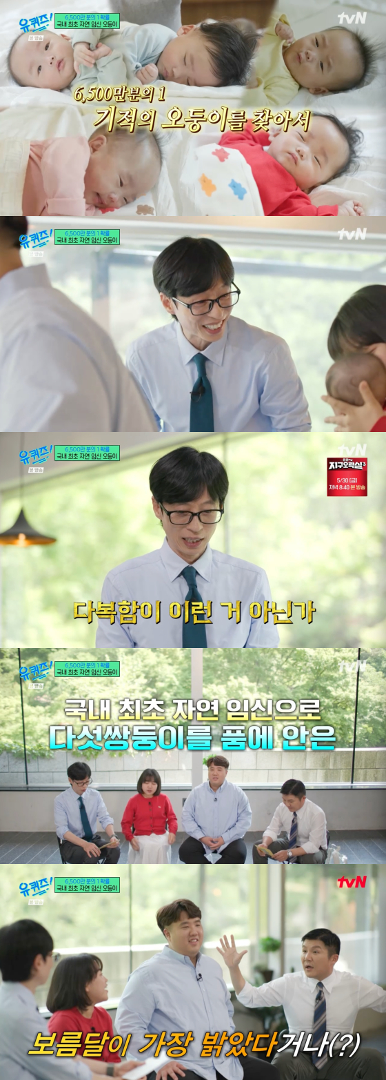  “유재석, ‘유퀴즈’ 녹화 중 다섯 쌍둥이 부모에 사과… ‘제가 일 키웠다’ 진심 고백”