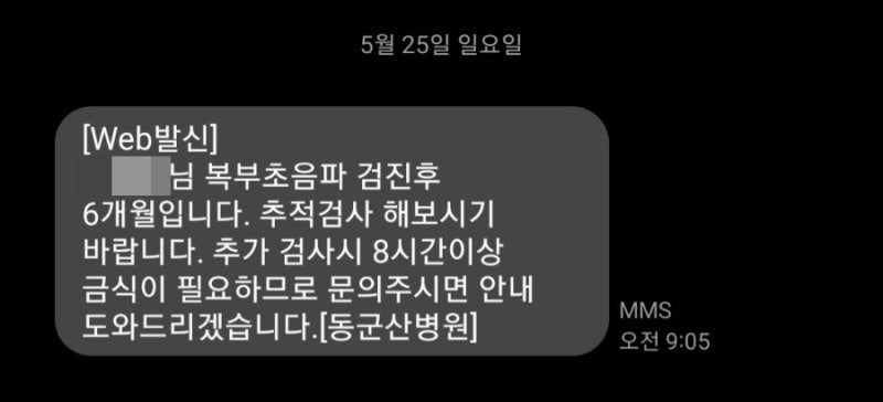 동군산병원(복부초음파, 추적검사, 담남용종, 건강검진)