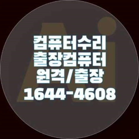  수원시 컴퓨터/노트북/맥북 문제, 이제 전문가에게 맡기세요! 프로그램 설치부터 수리까지 완벽 해결 가이드