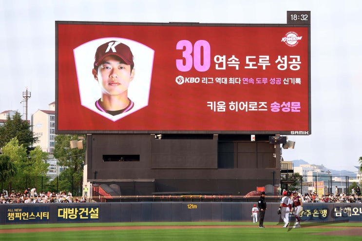  송성문 도루 30개 연속 성공! 이종범 기록 넘은 KBO 신기록 달성