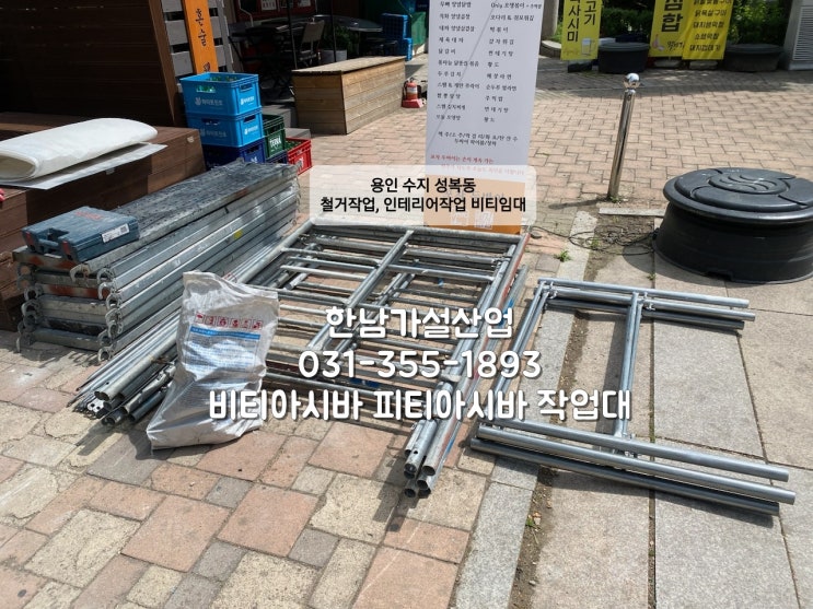  경기도 화성 봉담, 분당 서현동 웨딩홀, 성남 모란시장, 용인 수지 인테리어 현장 비티아시바 작업대 임대·판매 출고 안내