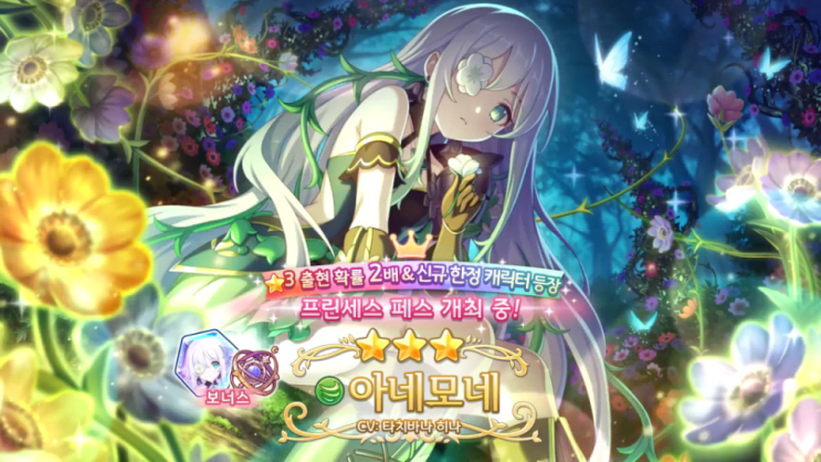  [프리코네] 아네모네 뽑기